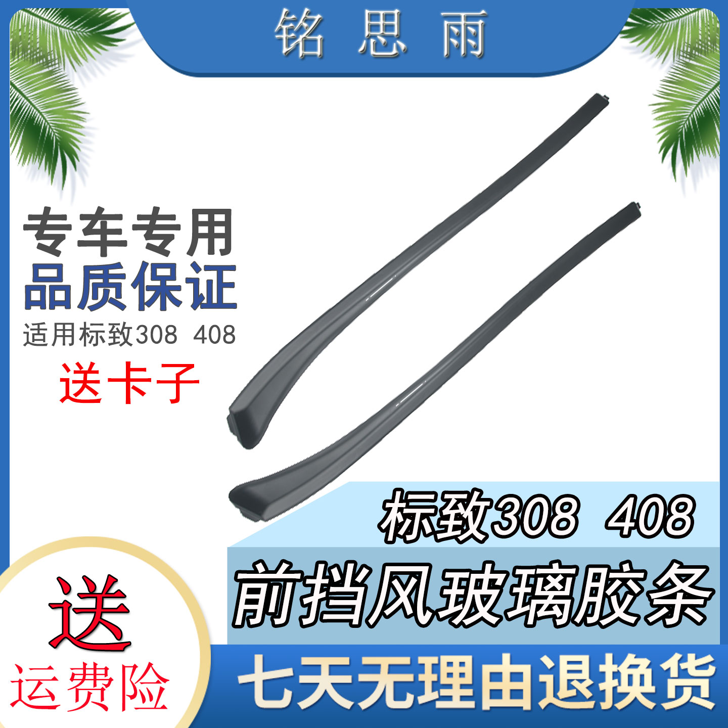 合适标致308前挡风玻璃外压条408前档立柱装饰条密封条下雨集胶条