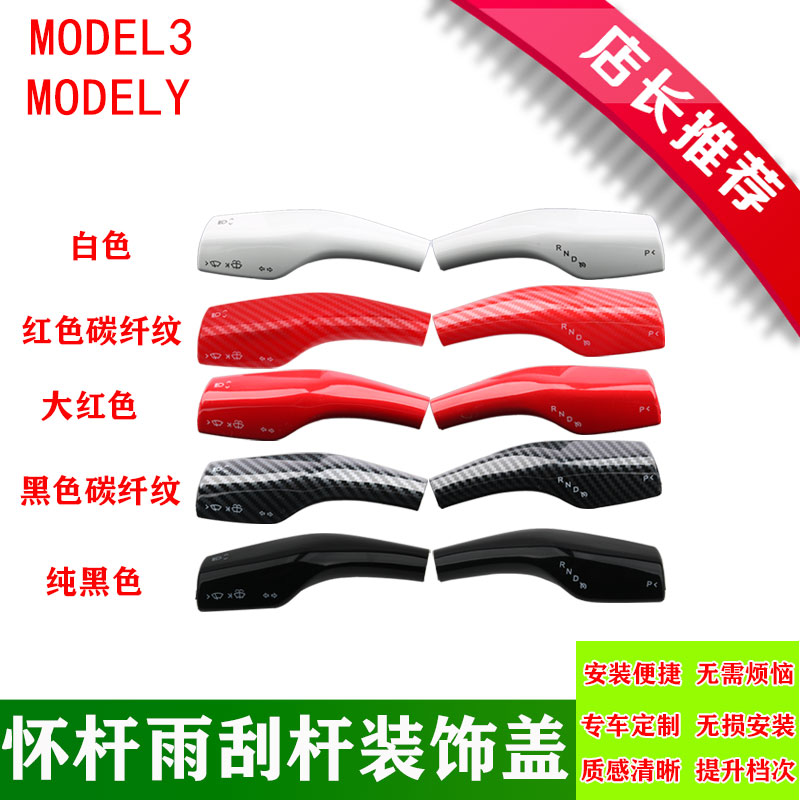 特斯拉档杆套拨杆转向杆雨刷