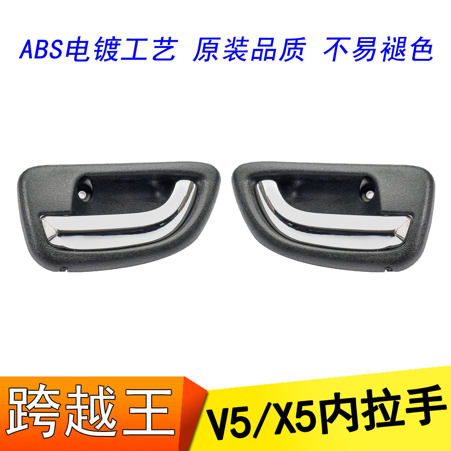 原装视频跨越王V5/X5内拉手
