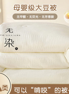 可水洗空调被大豆被四季秋冬被子