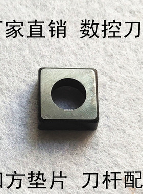数控刀杆配件刀杆刀垫垫片MS1204MS1504MS1904配SNMG12/15/19刀片