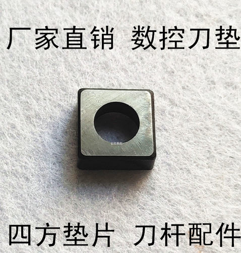 数控刀杆配件刀杆刀垫垫片MS1204MS1504MS1904配SNMG12/15/19刀片