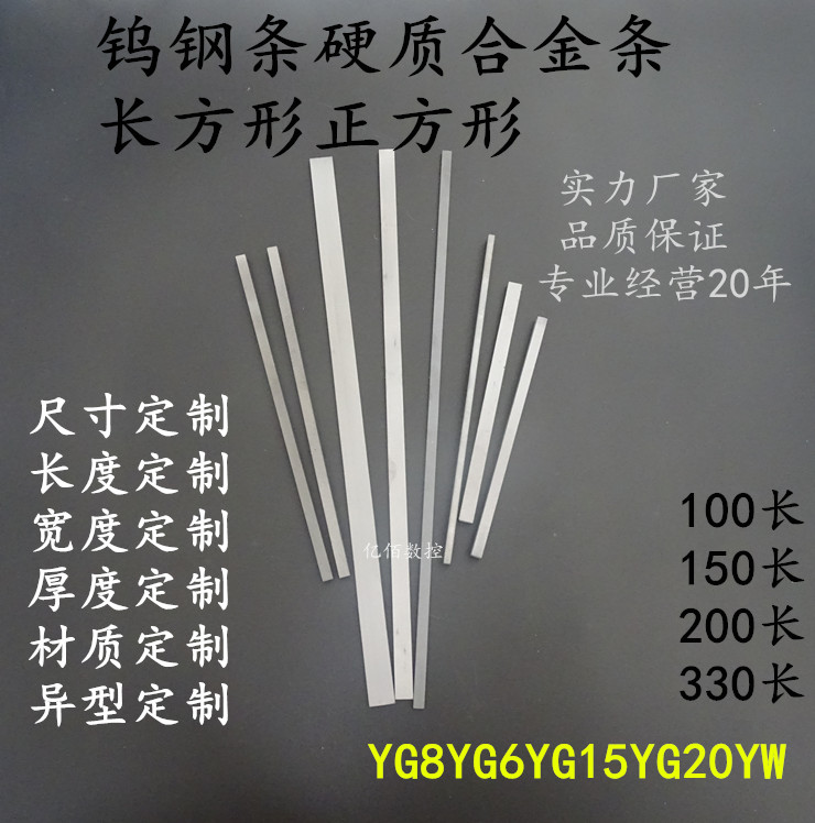 合金长条钨钢车刀条超硬钨钢条