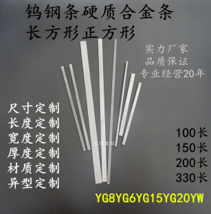YG8株洲钨钢车刀条厚6/8/10YLYG20YW超硬钨钢条硬质合金雕刻车刀