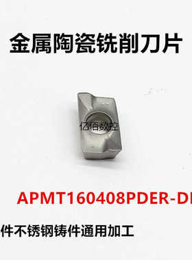 原装金属陶瓷数控铣刀片APMT1604/1135PDER-DL铣刀刀粒铣床普菲特