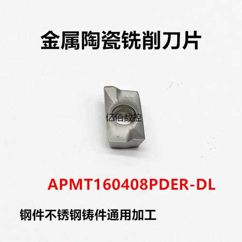 金属陶瓷数控铣刀片APMT1604
