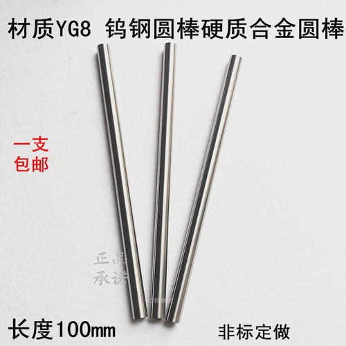 yg8yg8钨钢圆棒株洲硬质合金棒