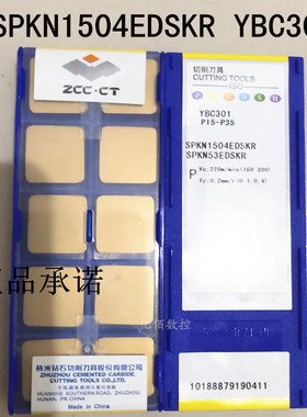 原装株洲数控刀片铣刀片包邮SPKN1504EDSKR YBC301 株洲车床刀片