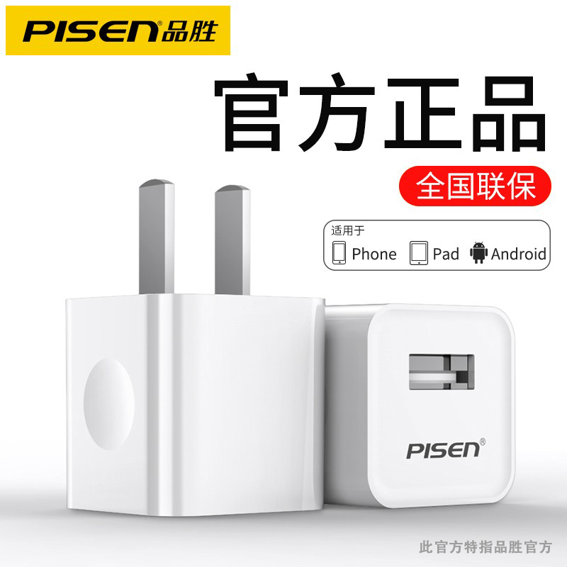 品胜适用于苹果7充电器iphone6插头7p手机6s数据线5v1a单头2a充电头8plus快充一套装2.4a双usb通用6p快速冲XS 3C数码配件 手机充电器 原图主图