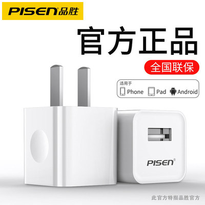 品胜充电器usb插头1A/2A/20W