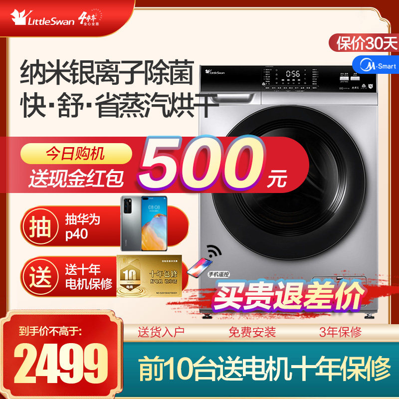 小天鹅10kg全自动变频滚筒洗衣机洗烘一体智能家电 TD100V62WADS5