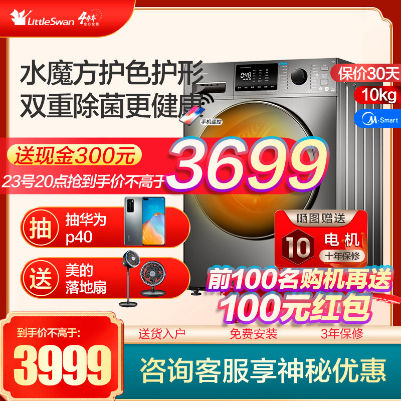 小天鹅洗衣机全自动智能家电烘干机一体机10公斤 TD100VT86WMADT5