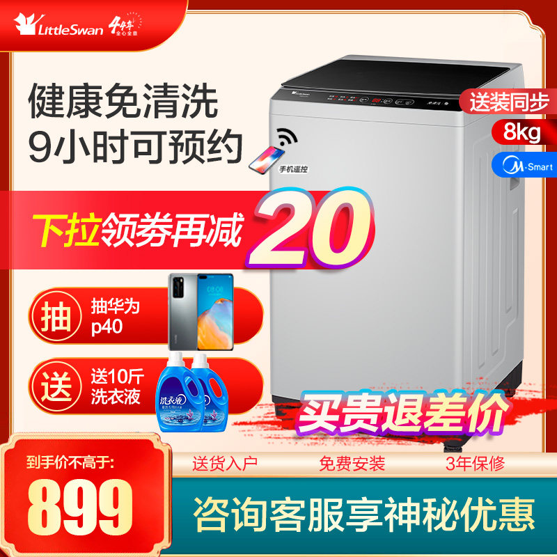 小天鹅洗衣机全自动家用8公斤kg波轮小型迷你带洗脱一体 TB80V23H