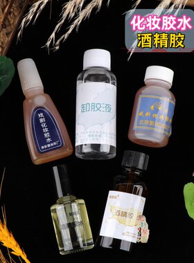 戏曲胶水舞台影视特效化妆胶cosplay假发眉毛胡子伤疤酒精胶水