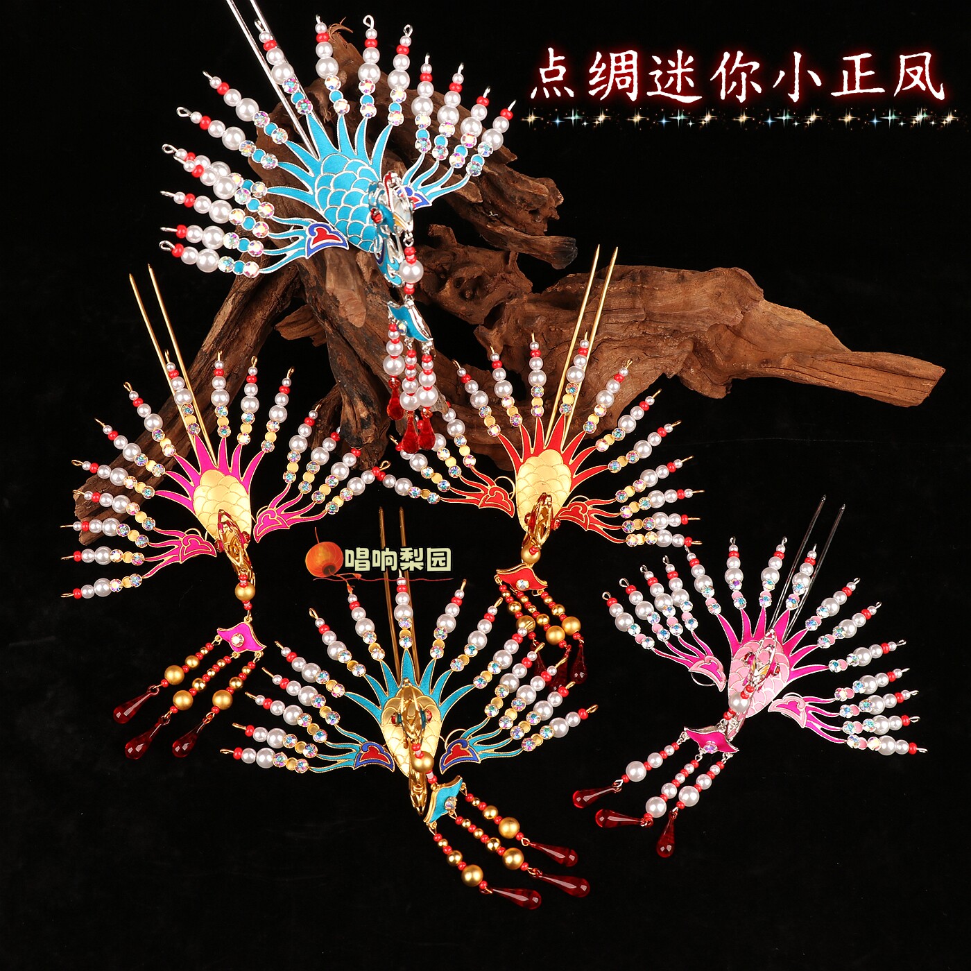 京剧戏曲头饰花旦古典舞配饰南派点绸珠珠小正凤青衣旦角头饰