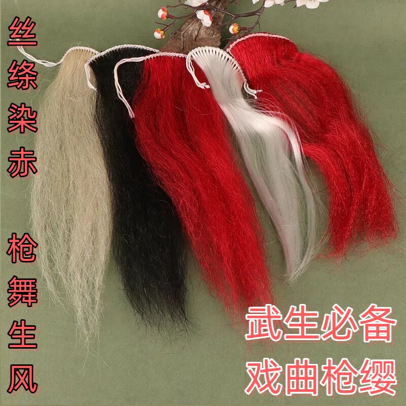 戏曲舞台京剧道具演出表演道具用品花枪红缨枪单枪双枪头枪缨图片