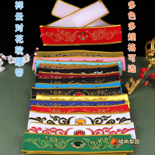 戏曲古装摄影官服玉带角带影视剧装汉服配件对花款贴花绣花软腰带