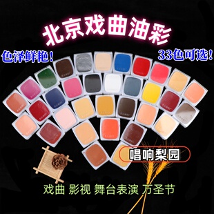 戏曲化妆用品油彩无毒戏剧脸部底色万圣节北影人体彩绘京越剧脸谱