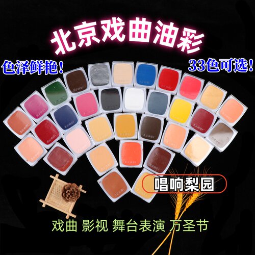 戏曲化妆用品油彩无毒戏剧脸部底色万圣节北影人体彩绘京越剧脸谱