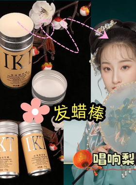 戏曲包头化妆用品碎发整理头发定型发胶发蜡棒膏防毛躁神器啫喱