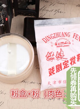 新款戏曲戏剧化妆粉盒大空盒散粉蜜粉盒带隔层粉扑粉刷板刷定妆粉