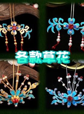 戏曲京豫越婺剧点绸头面昆区花旦青衣花旦精品点绸弹簧三穗草花