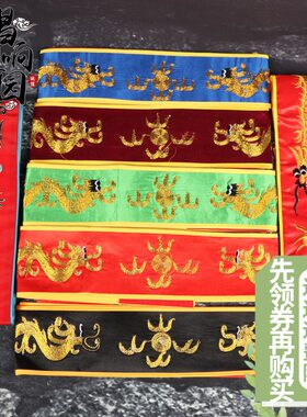 新款戏曲古装官服影视舞台古典腰带状元改良蟒软绣花绣龙蟒袍腰带