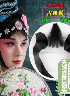 用品月亮门小姐连体水鬓仿真发