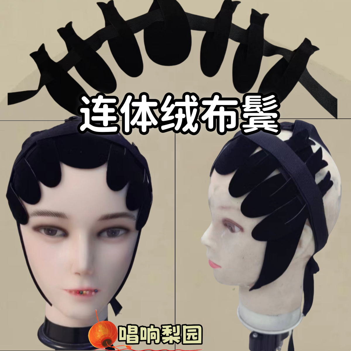 戏曲用品京剧古装包头用品仿真发水鬓青衣花旦贴片鬓发片子绒布鬓