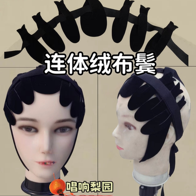 戏曲用品京剧古装包头用品仿真发水鬓青衣花旦贴片鬓发片子绒布鬓