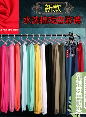 戏曲古装裤子青衣花旦越剧小生练功裤汉服白色男女打底灯笼裤彩裤