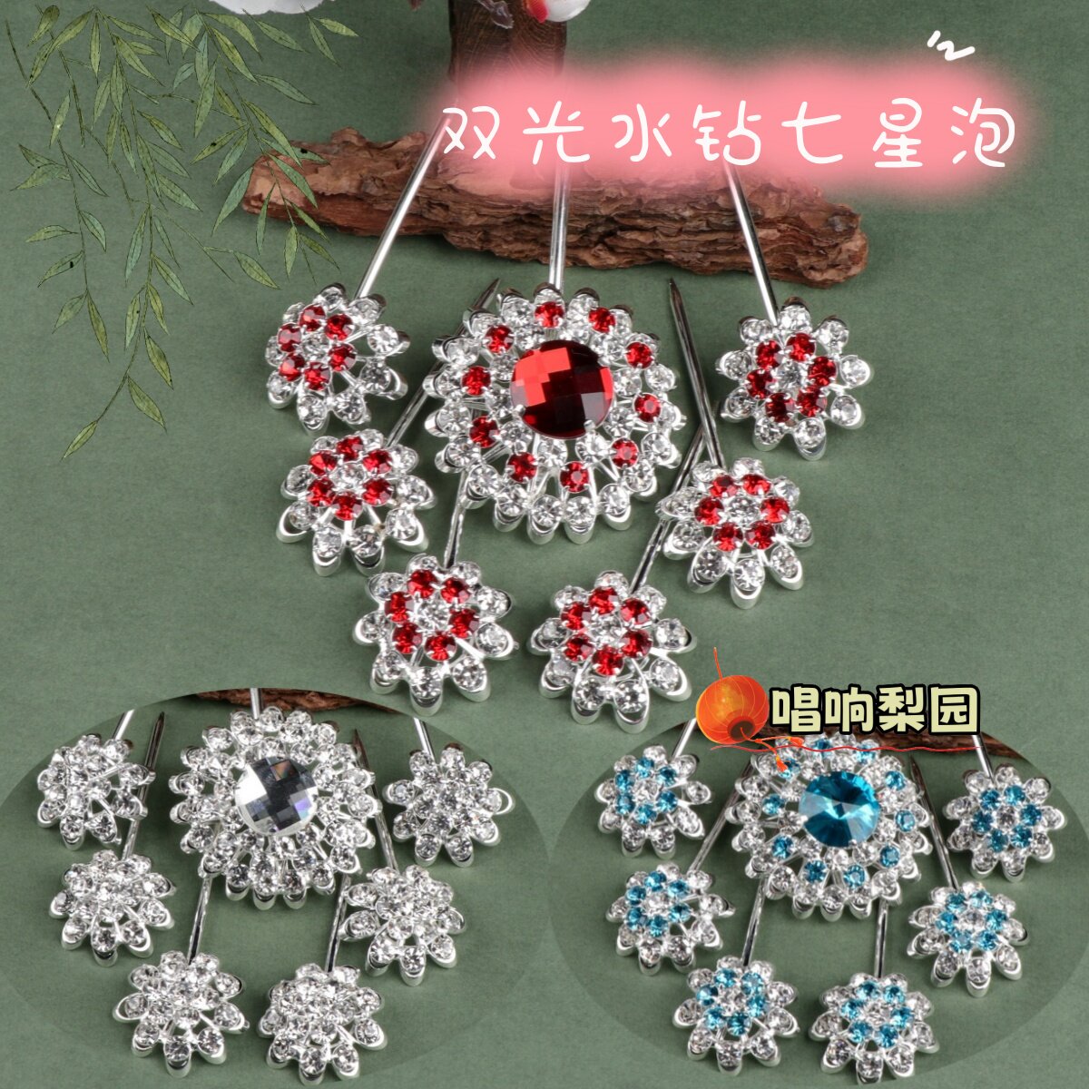戏曲头饰女水钻七星泡子花旦青衣小姐双光头面京越剧包头用品全套