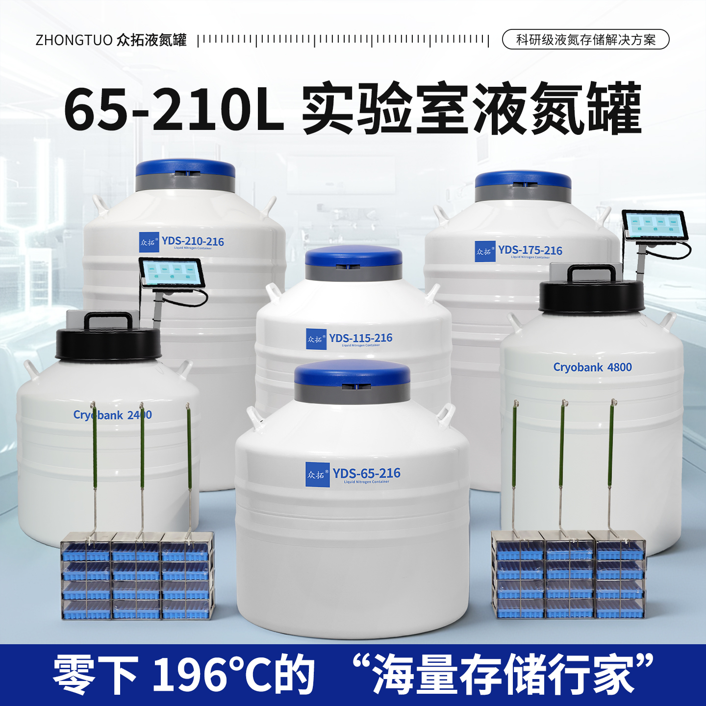 众拓实验室液氮罐65/95/145/210升工业液氮存储容器大容量