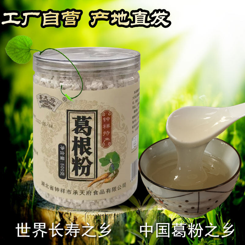 承天府野生葛粉钟祥特产天然柴葛 葛根粉纯正手工农家正品营养汤