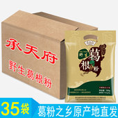 承天府葛根粉整箱纯正天然农家野生柴葛粉早餐食品代餐粉钟祥特产