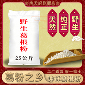 承天府柴葛根粉纯正天然野生葛粉营养早餐粉农家自磨50斤