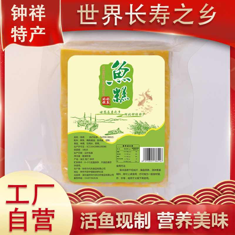 世界长寿之乡钟祥特产长湖鱼糕手工现做火锅食材荆州特产包邮400g