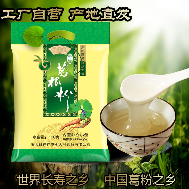 葛根粉野生天然纯正承天府钟祥