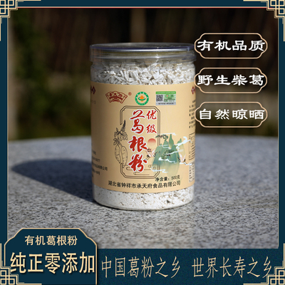 承天府有机葛根粉中国葛粉之乡