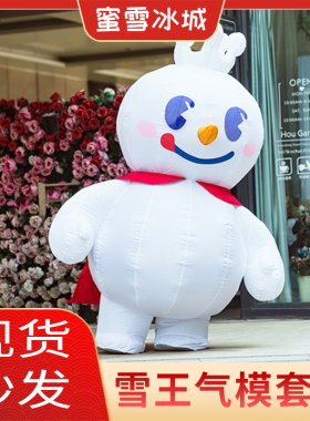 蜜雪冰城雪王玩偶服气模拱门充气人偶服装行走公仔定做卡通吉祥物
