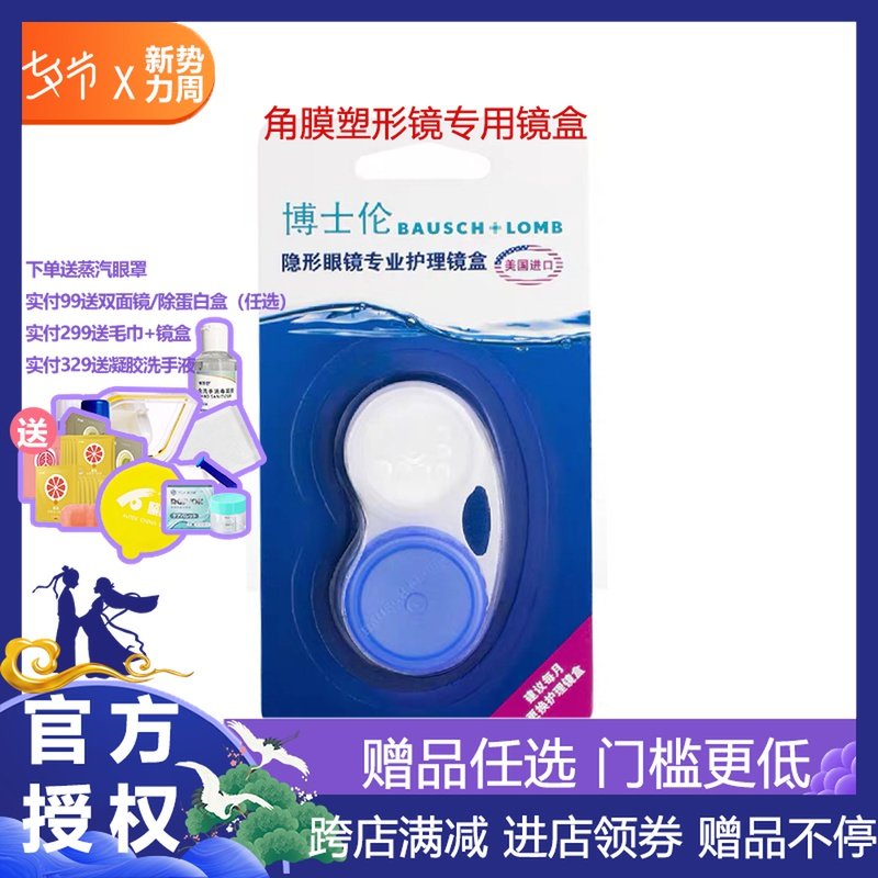 Bausch & Lomb original RGP Rigid contact lenses Dr. Renton OK Double-box Corneal Shaping Mirror boxin the  ZIPPO/Swiss Army Knife/Glasses , Glasses accessories,Care agent , Contact lenses companion box  category - from Buy2taobao.com to provide professional Taobao agent buy service