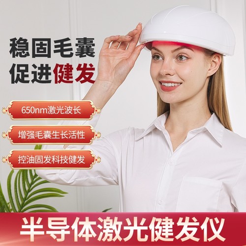 红光健发帽LLLT红外线电动激光增发防脱密固发控油育发头盔养发帽