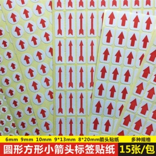 箭头标签不干胶贴纸不良品标签贴纸箭头红色箭头贴纸返修贴纸标签