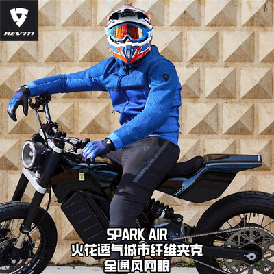 Revit Spark Air 火花透气网眼夏季城市纤维骑行服软壳夹克机车服