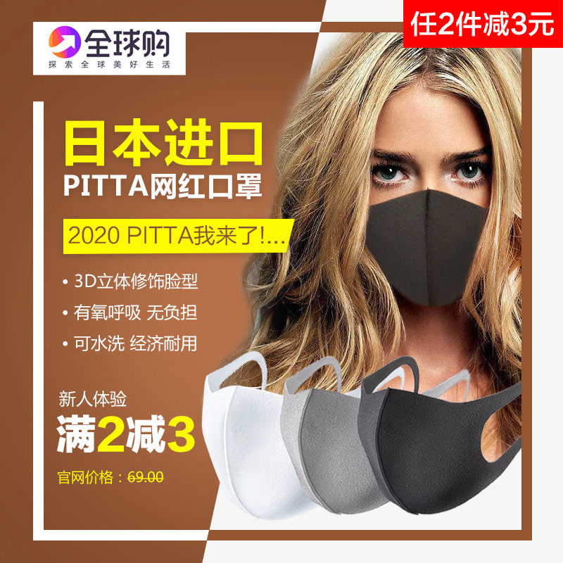 Japan Original Imported pitta new pattern adult Mask men and women Pink black fashion ventilation Washing 3in the Home Daily , Protective Equipment , Masks  category - from Buy2taobao.com to provide professional Taobao agent buy service