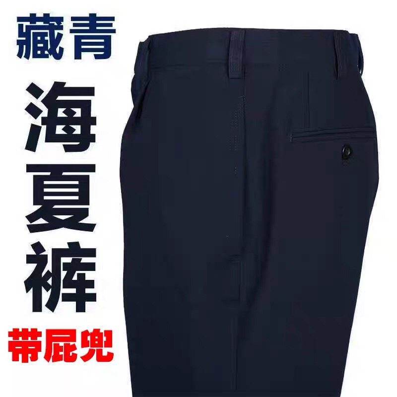 全新藏青色海夏裤免烫夏季长裤老干部带屁兜夏裤休闲西裤直筒大码