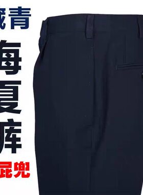 全新藏青色海夏裤免烫夏季长裤老干部带屁兜夏裤休闲西裤直筒大码