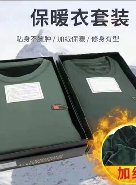 寒区保暖内衣3543制式军绿松枝橄榄绿黑色加绒加厚保暖秋衣裤套装
