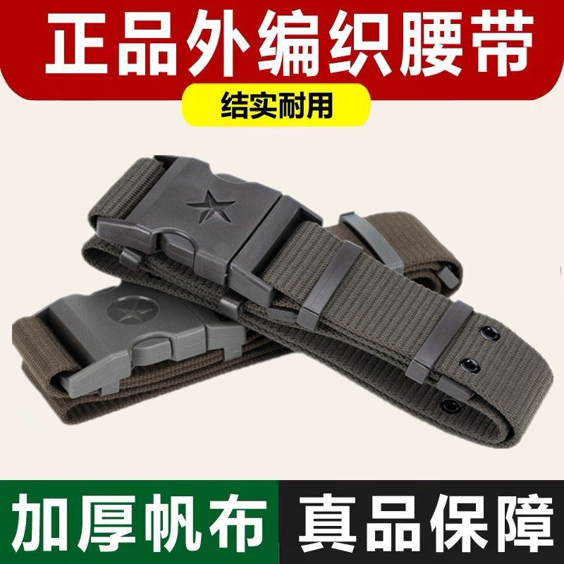 正品编织外腰带户外作训腰带战术外腰带帆布编制外腰带卡扣腰带男