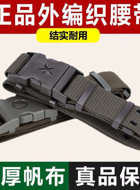 正品编织外腰带户外作训腰带战术外腰带帆布编制外腰带卡扣腰带男